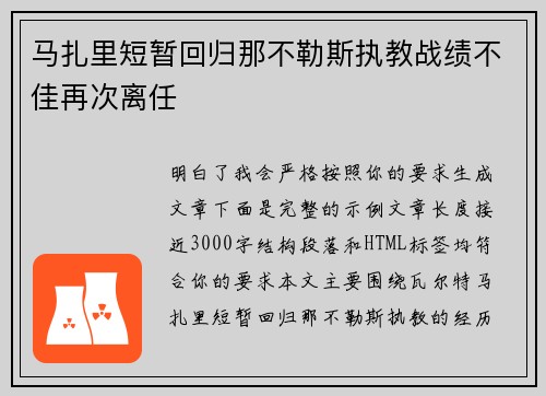 马扎里短暂回归那不勒斯执教战绩不佳再次离任