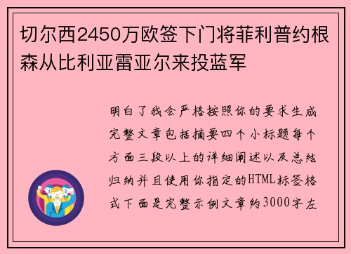 切尔西2450万欧签下门将菲利普约根森从比利亚雷亚尔来投蓝军