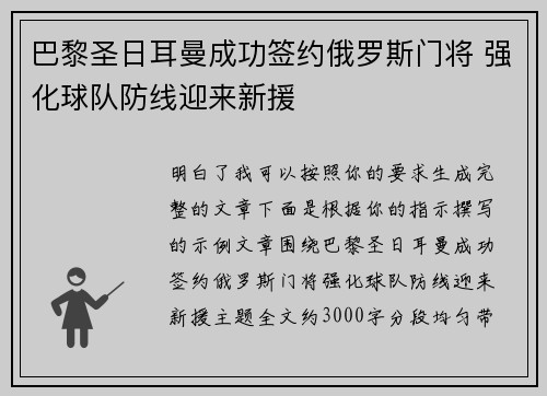 巴黎圣日耳曼成功签约俄罗斯门将 强化球队防线迎来新援