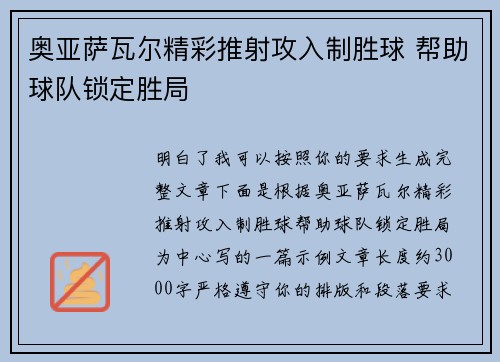 奥亚萨瓦尔精彩推射攻入制胜球 帮助球队锁定胜局 奥亚萨瓦尔精彩推射攻入制胜球 帮助球队锁定胜局