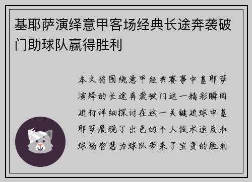 基耶萨演绎意甲客场经典长途奔袭破门助球队赢得胜利