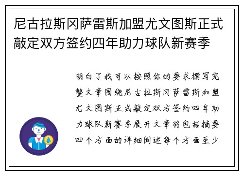 尼古拉斯冈萨雷斯加盟尤文图斯正式敲定双方签约四年助力球队新赛季 尼古拉斯冈萨雷斯加盟尤文图斯正式敲定双方签约四年助力球队新赛季