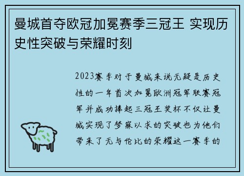 曼城首夺欧冠加冕赛季三冠王 实现历史性突破与荣耀时刻