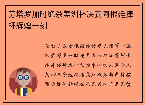 劳塔罗加时绝杀美洲杯决赛阿根廷捧杯辉煌一刻