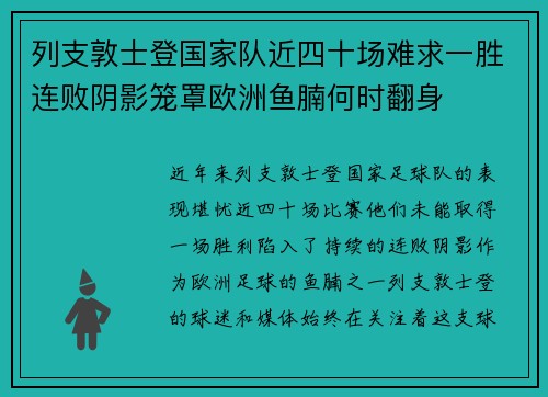 列支敦士登国家队近四十场难求一胜连败阴影笼罩欧洲鱼腩何时翻身 列支敦士登国家队近四十场难求一胜连败阴影笼罩欧洲鱼腩何时翻身