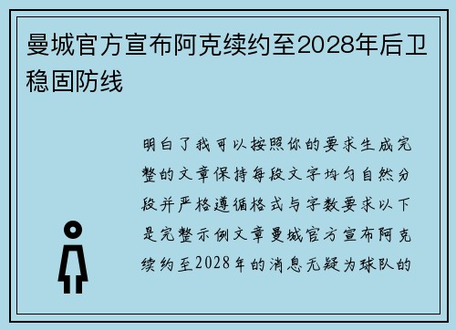 曼城官方宣布阿克续约至2028年后卫稳固防线