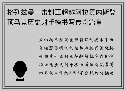 格列兹曼一击封王超越阿拉贡内斯登顶马竞历史射手榜书写传奇篇章 格列兹曼一击封王超越阿拉贡内斯登顶马竞历史射手榜书写传奇篇章
